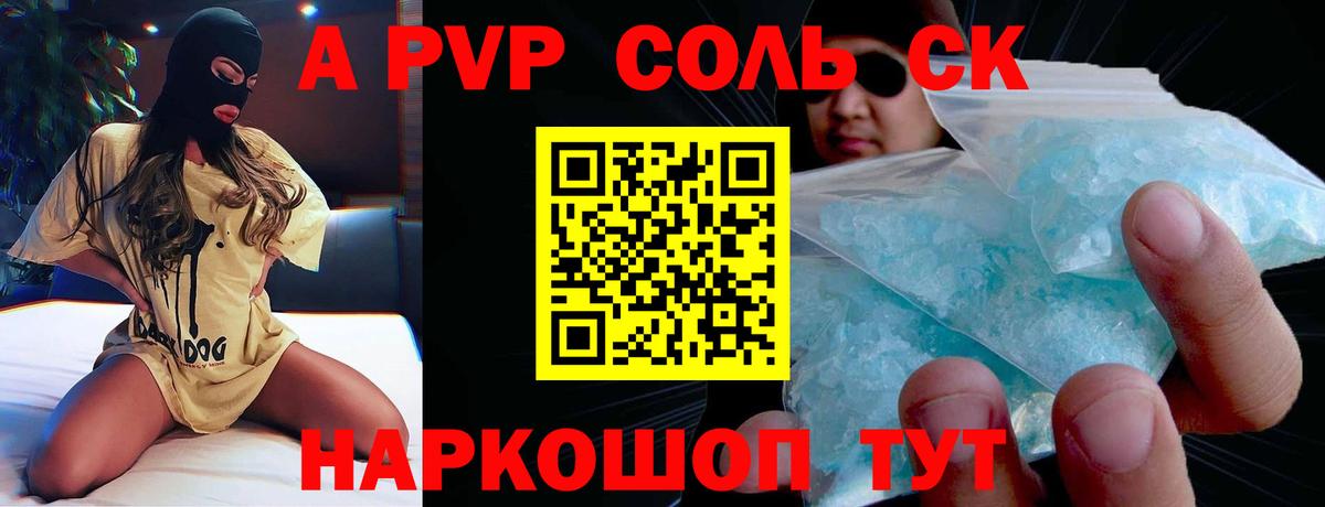 А ПВП Crystall Татарск