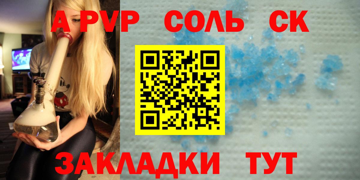 А ПВП кристаллы  Вход с VPN  Alpha PVP мука  A PVP  APVP мука  Татарск 