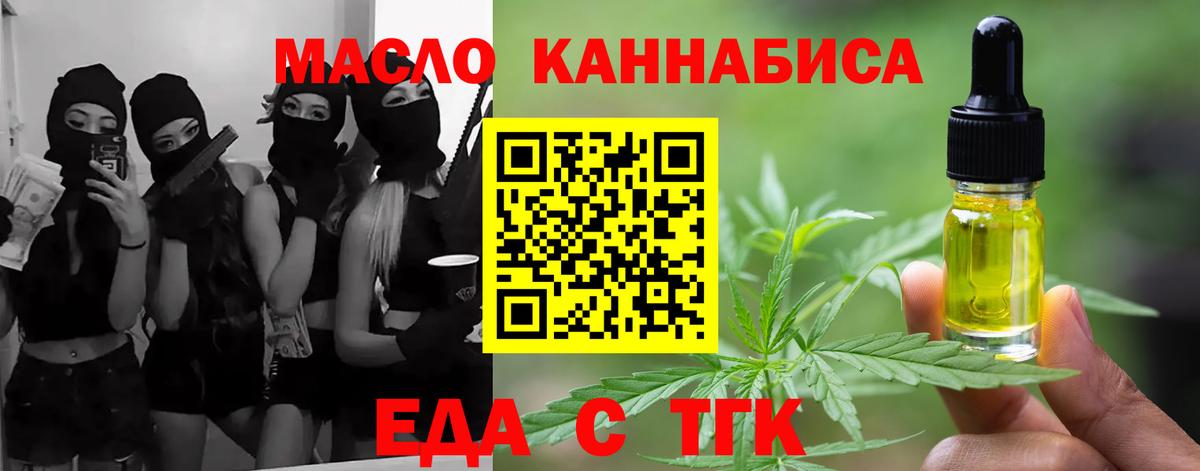 Еда ТГК конопля  Вход с VPN  Татарск 