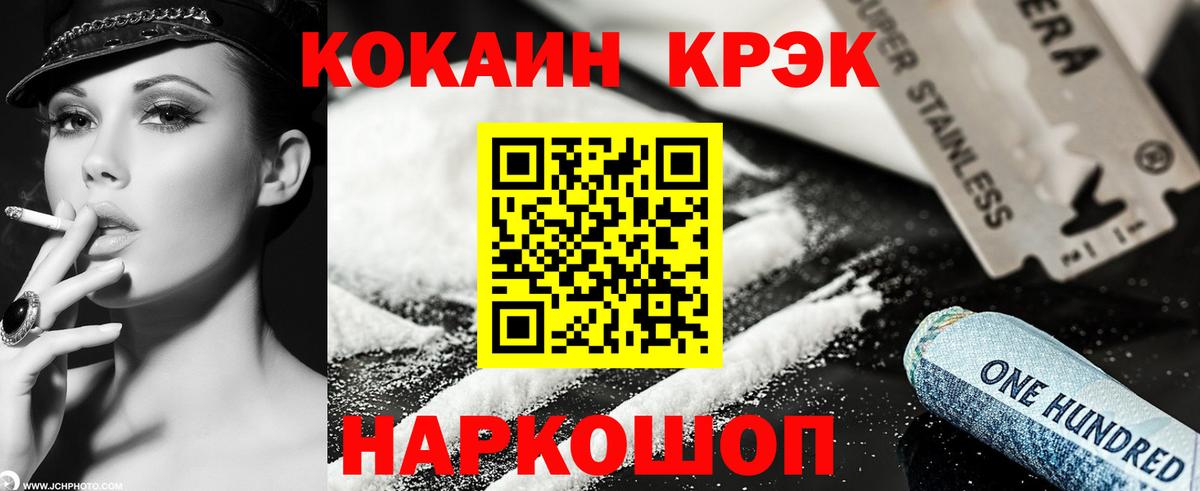 Кокаин 97% Татарск