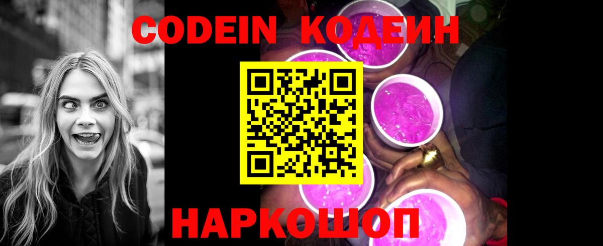 Кодеиновый сироп Lean Purple Drank  Вход с VPN  Татарск 