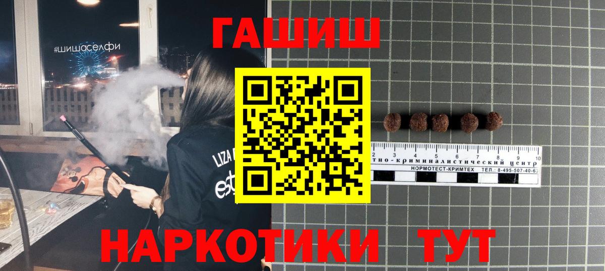 Татарск  ГАШ  Вход с VPN  ГАШИШ Premium  сколько стоит  Гашиш VHQ 
