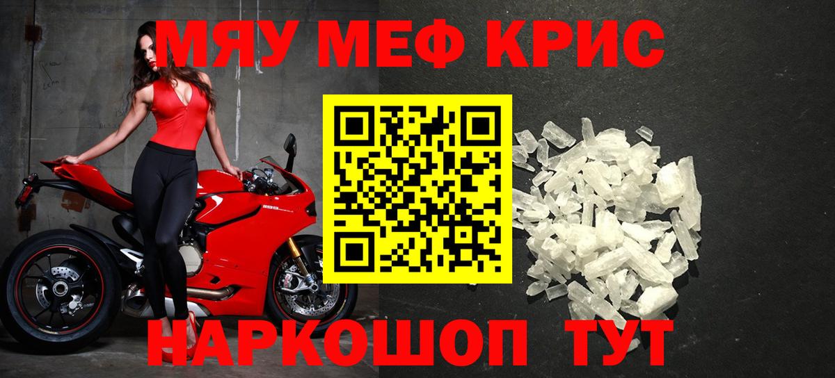 МЕФ мяу мяу  Мефедрон  Татарск  Вход с VPN  Меф мяу мяу 
