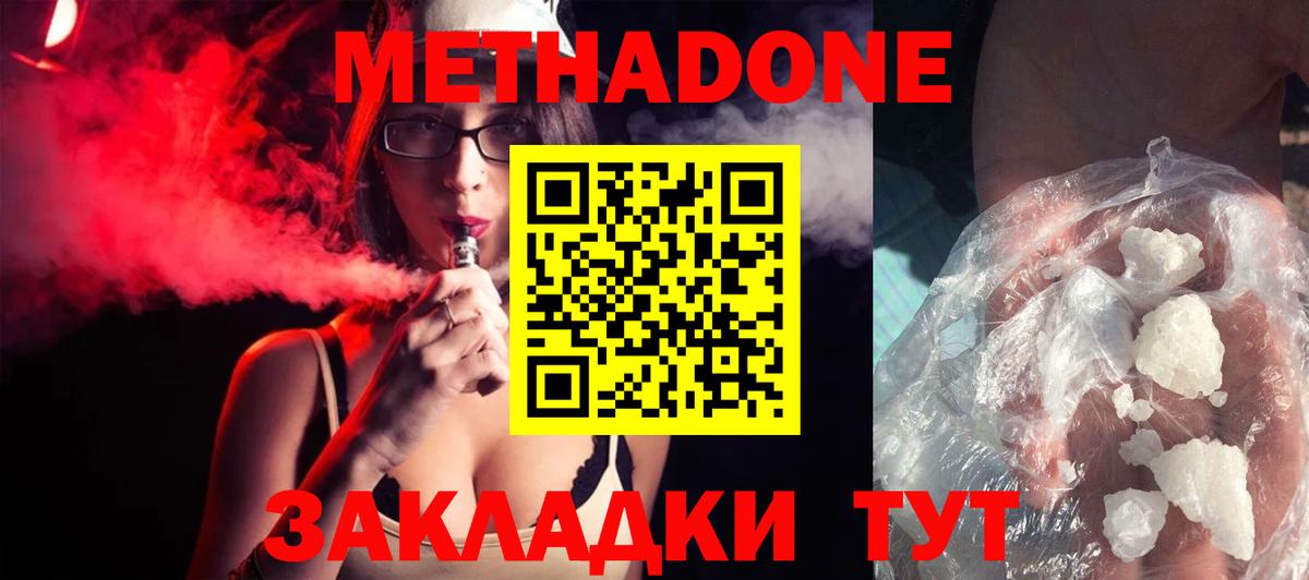 МЕТАДОН methadone  Вход с VPN  Татарск 