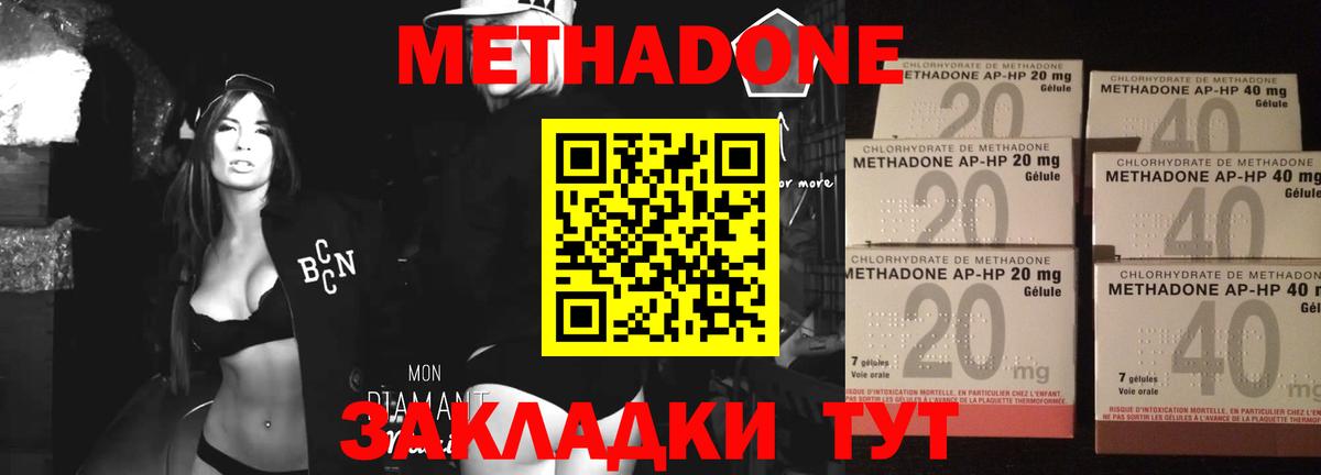 Метадон methadone Татарск