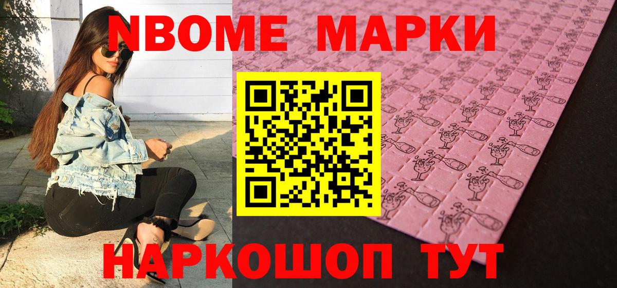 Марки 25I-NBOMe 1,8мг  цена   Татарск  Вход с VPN 